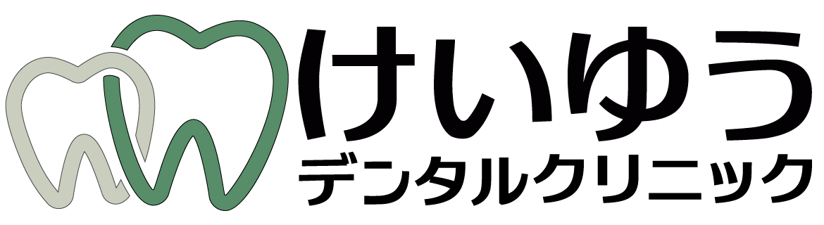 けいゆうデンタルクリニック